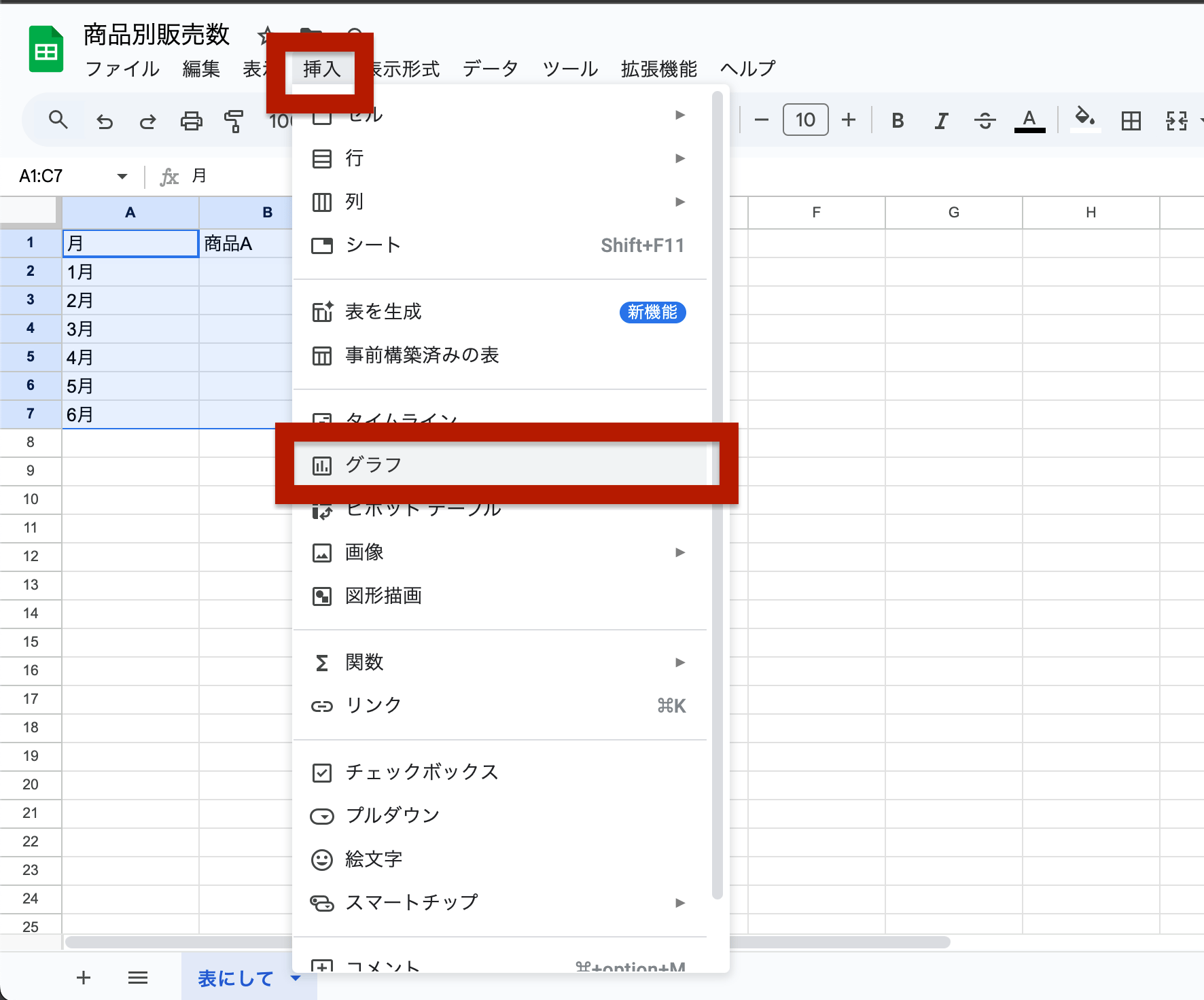 メニューバーの「挿入」から「グラフ」をクリック